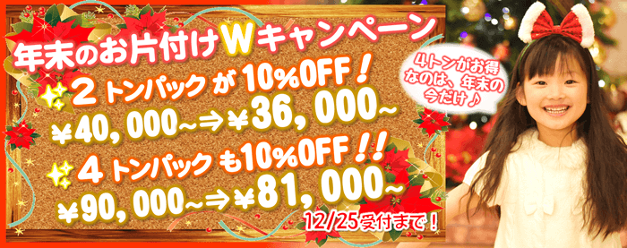 2018年12月キャンペーン