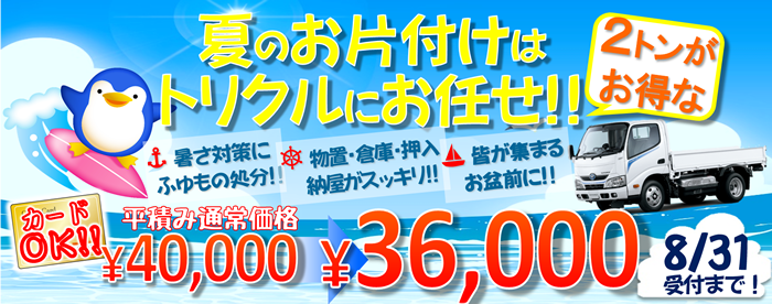 2019年7月キャンペーン